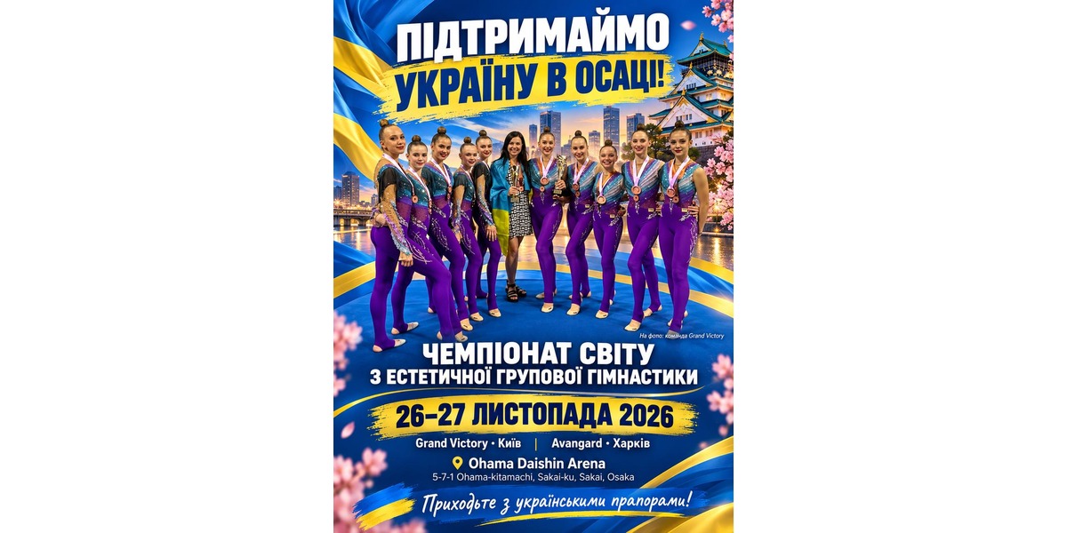 Команда Grand Victory — українські гімнастки на тлі замку Осака і сакури